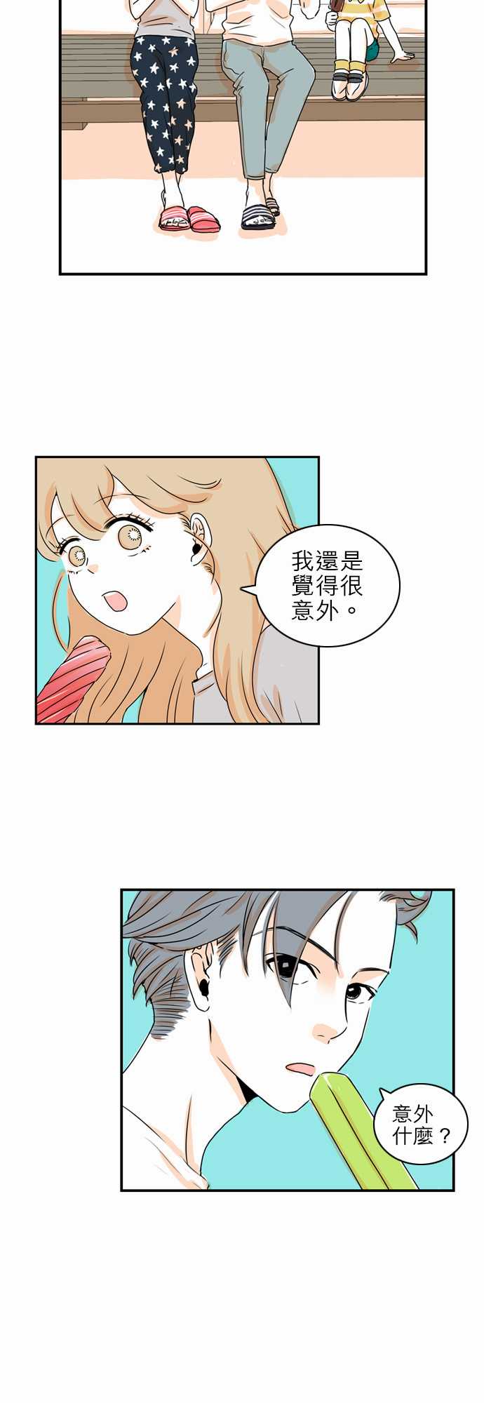 《同在屋檐下》漫画最新章节第10话免费下拉式在线观看章节第【13】张图片