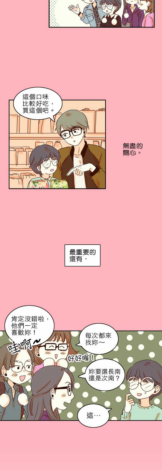 《同在屋檐下》漫画最新章节第10话免费下拉式在线观看章节第【24】张图片