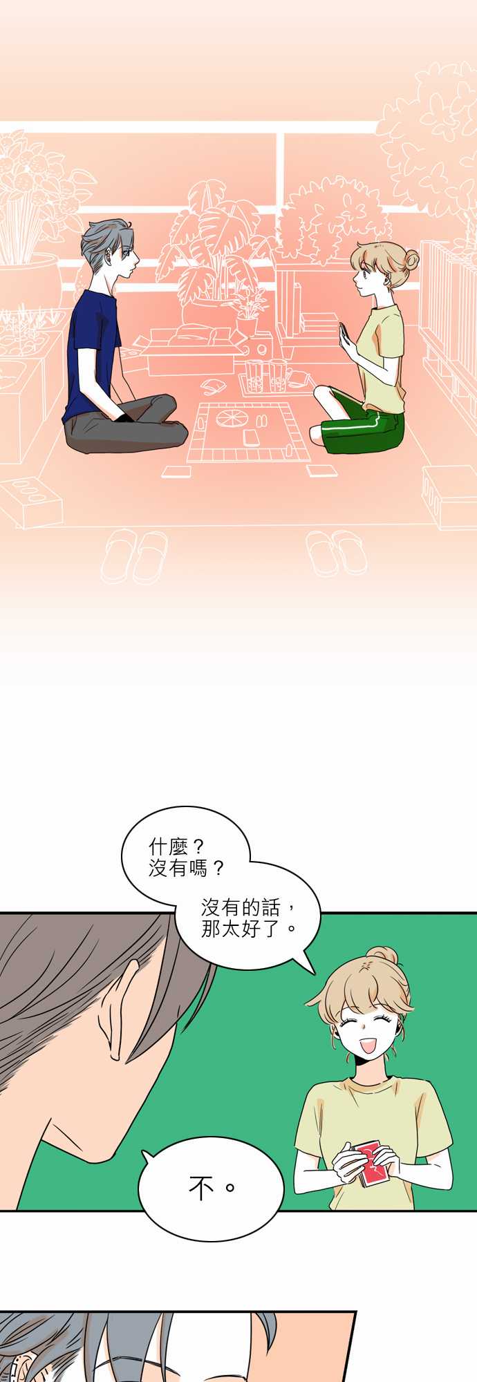 《同在屋檐下》漫画最新章节第38话免费下拉式在线观看章节第【11】张图片