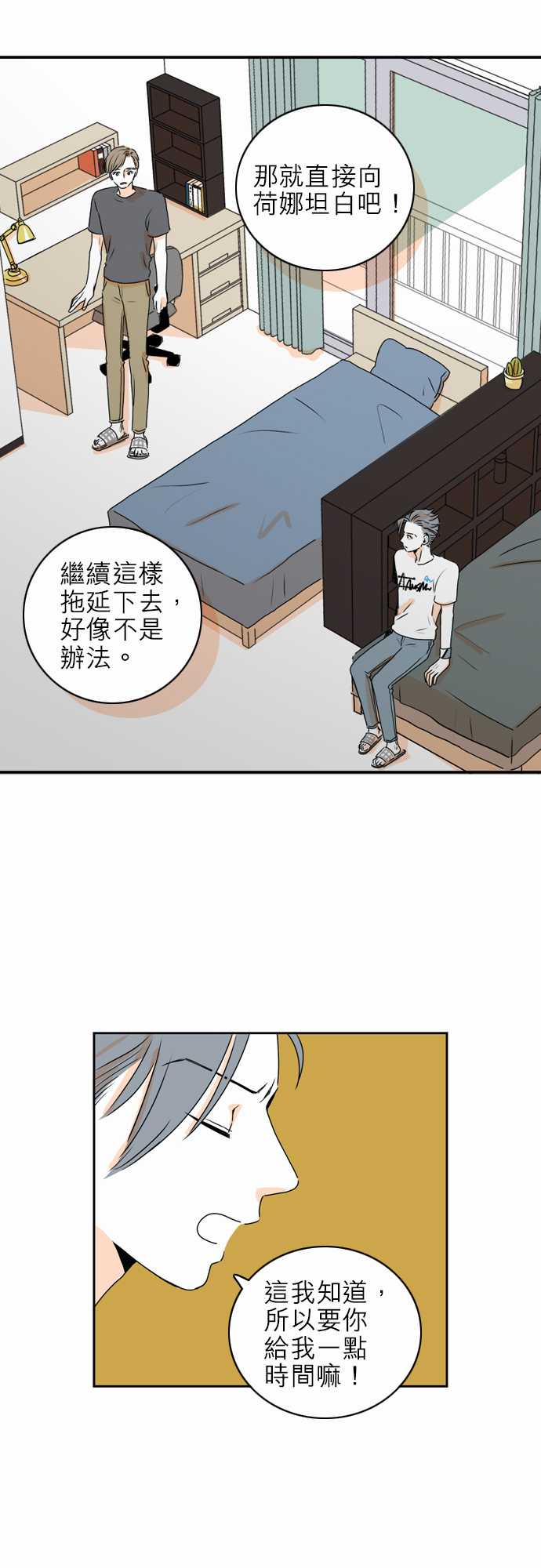 《同在屋檐下》漫画最新章节第33话免费下拉式在线观看章节第【10】张图片