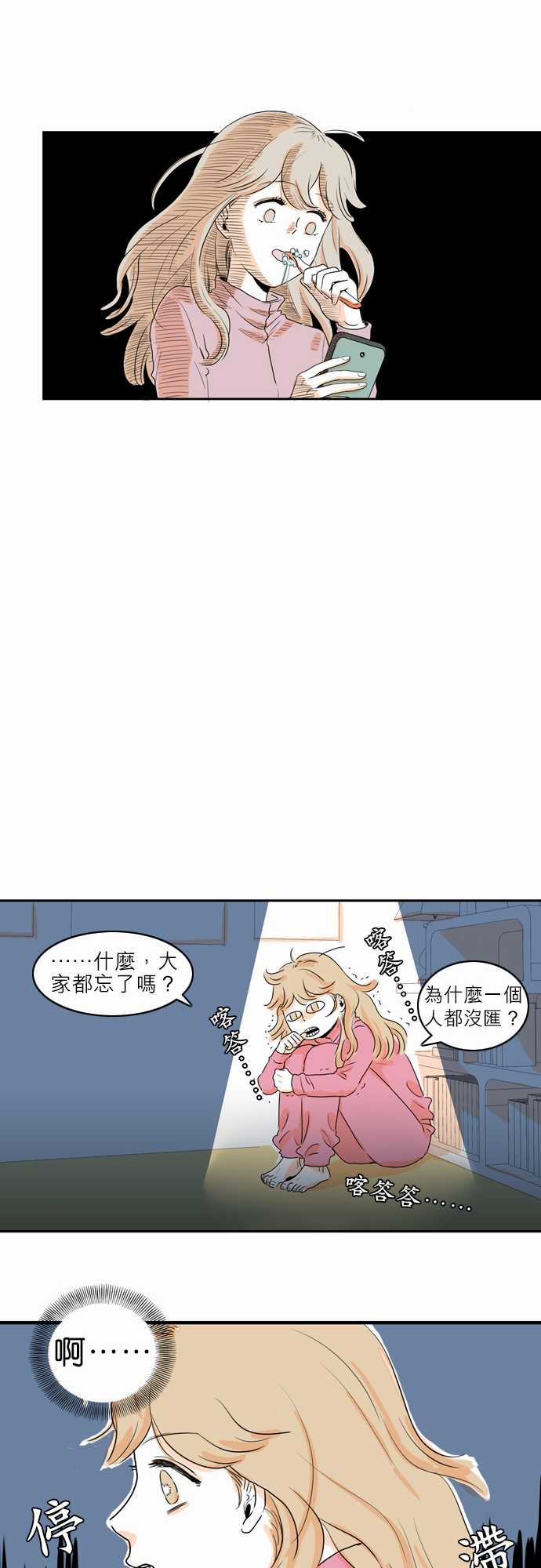 《同在屋檐下》漫画最新章节第1话免费下拉式在线观看章节第【17】张图片