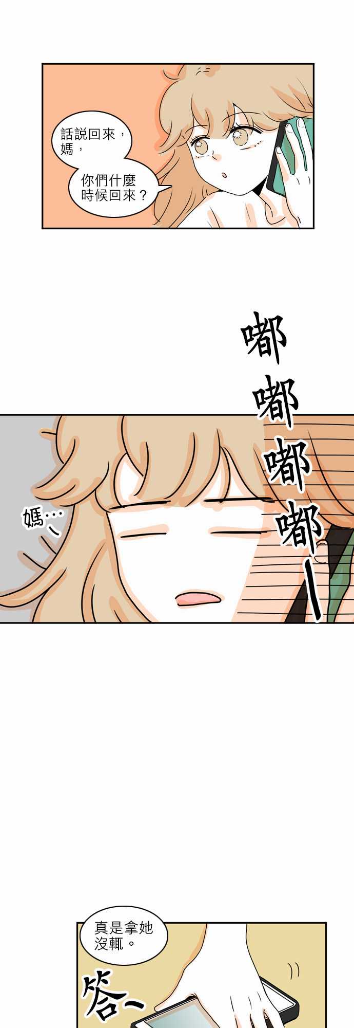 《同在屋檐下》漫画最新章节第15话免费下拉式在线观看章节第【9】张图片