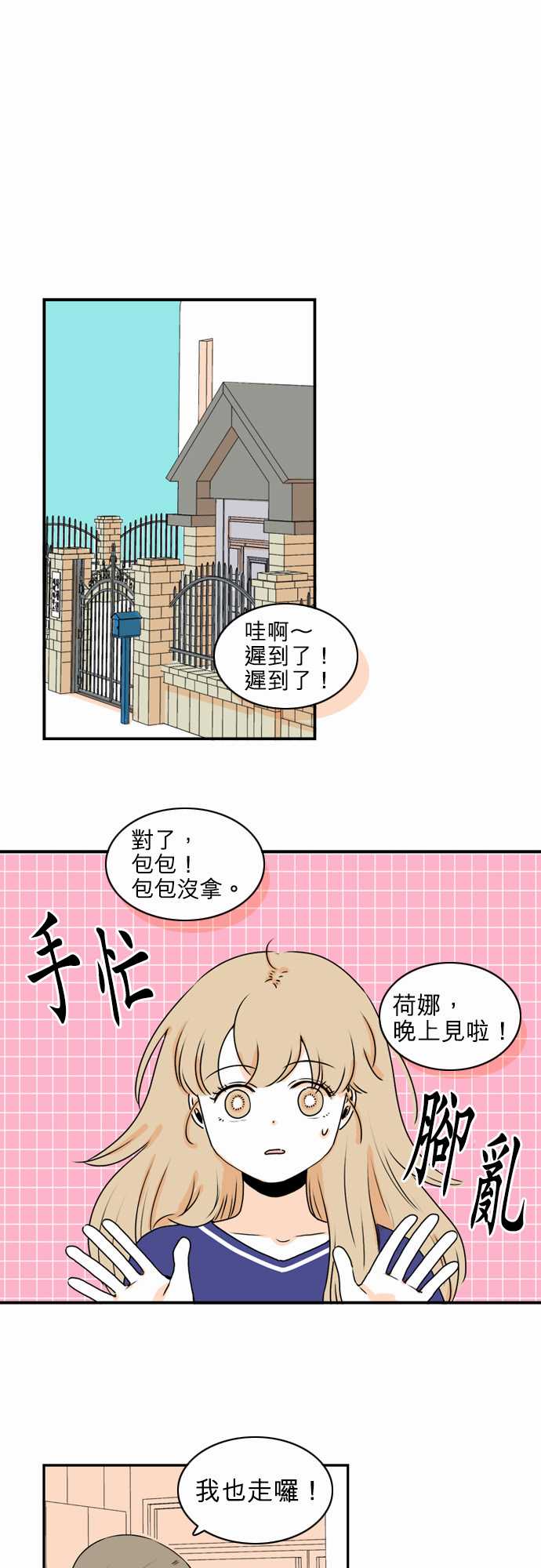 《同在屋檐下》漫画最新章节第29话免费下拉式在线观看章节第【1】张图片