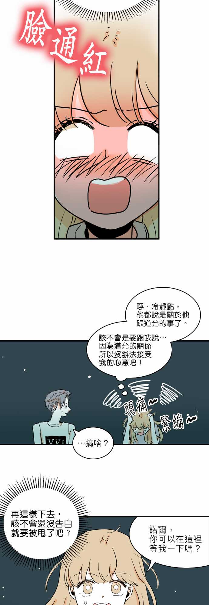 《同在屋檐下》漫画最新章节第41话免费下拉式在线观看章节第【9】张图片