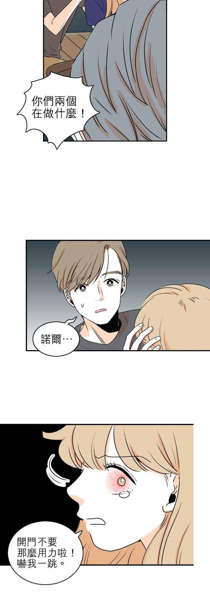 《同在屋檐下》漫画最新章节第33话免费下拉式在线观看章节第【3】张图片