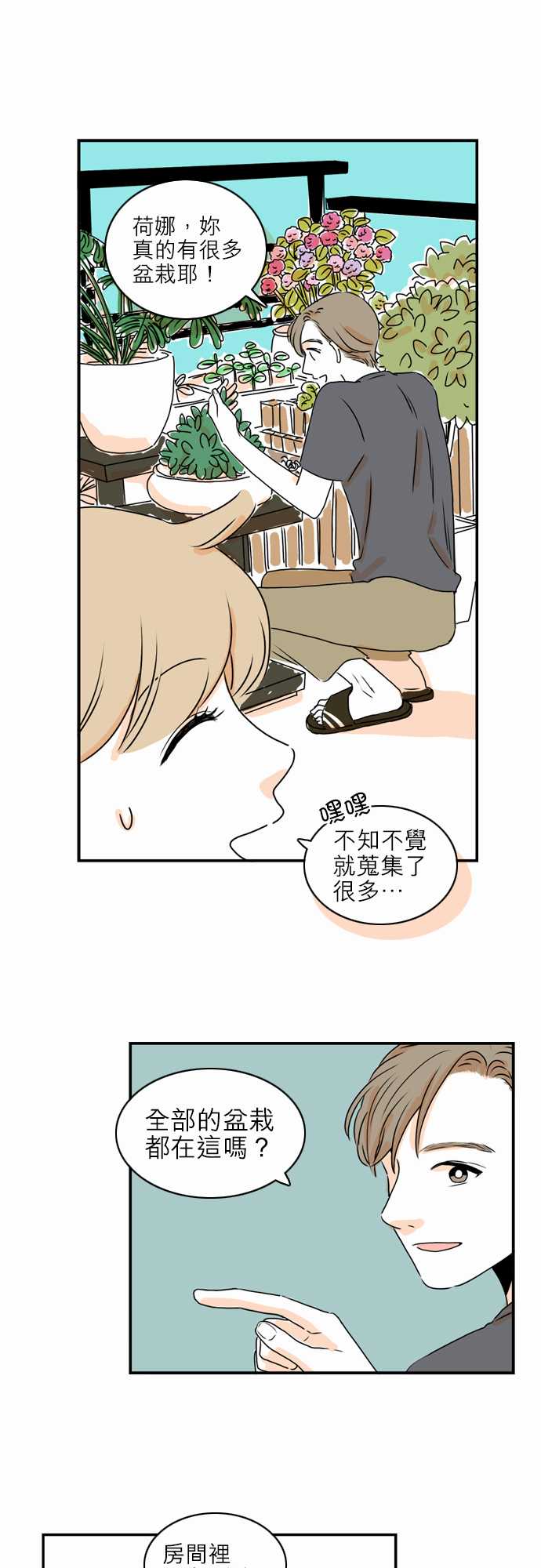 《同在屋檐下》漫画最新章节第31话免费下拉式在线观看章节第【10】张图片