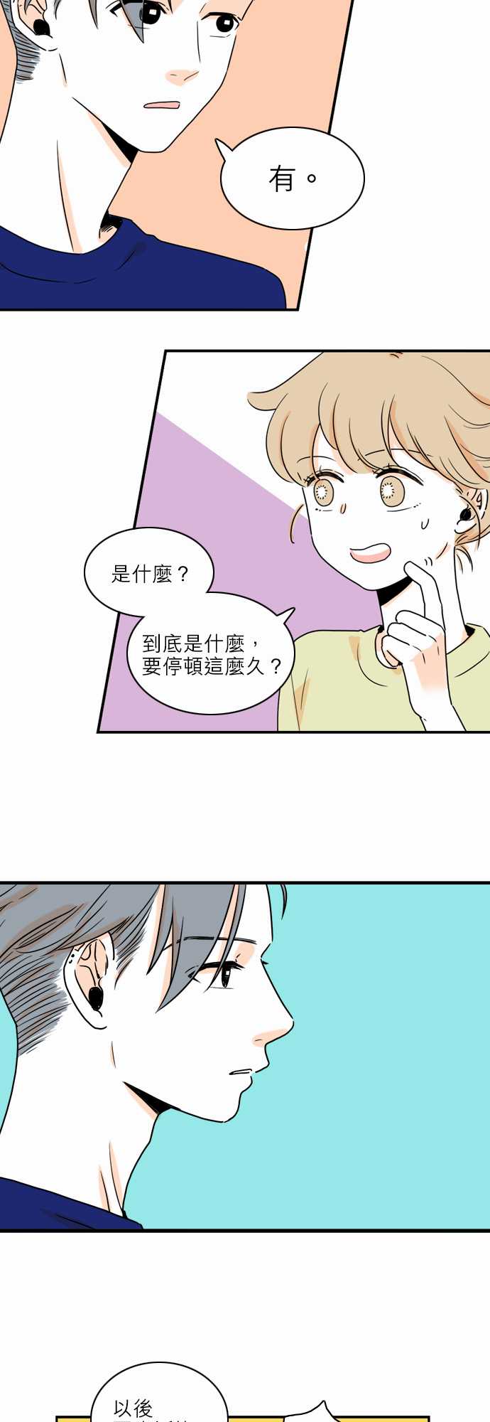 《同在屋檐下》漫画最新章节第38话免费下拉式在线观看章节第【12】张图片