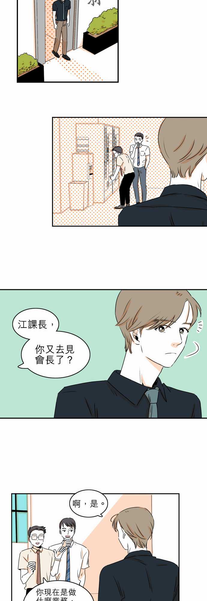 《同在屋檐下》漫画最新章节第24话免费下拉式在线观看章节第【16】张图片