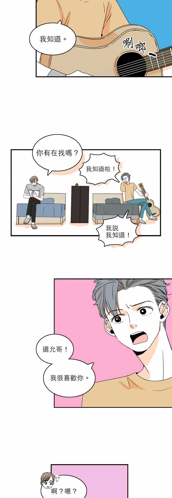 《同在屋檐下》漫画最新章节第36话免费下拉式在线观看章节第【2】张图片