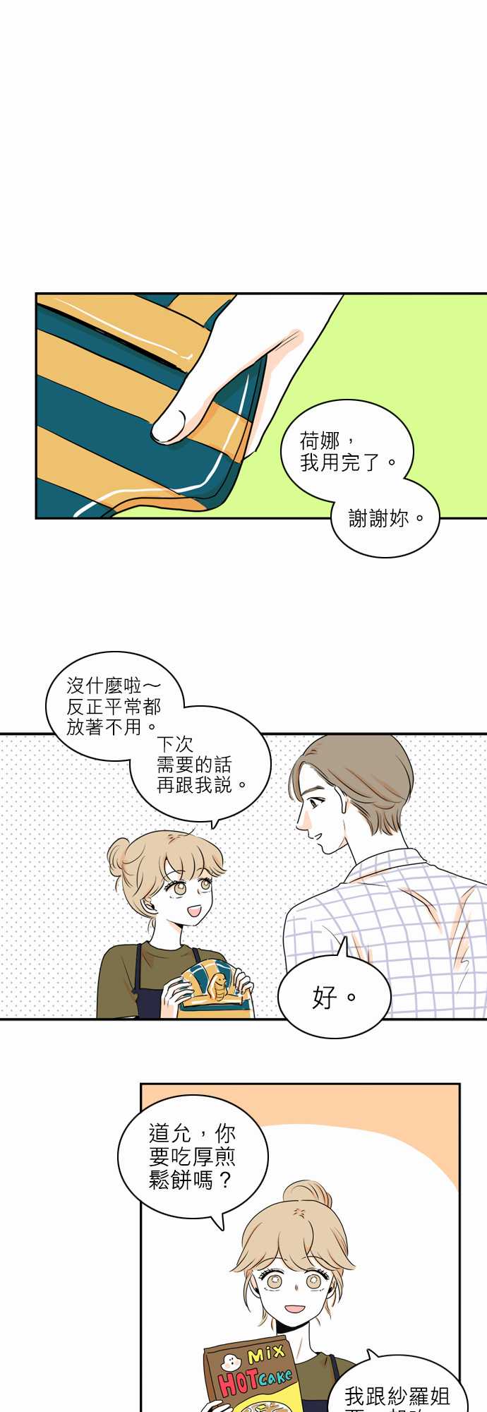 《同在屋檐下》漫画最新章节第34话免费下拉式在线观看章节第【1】张图片