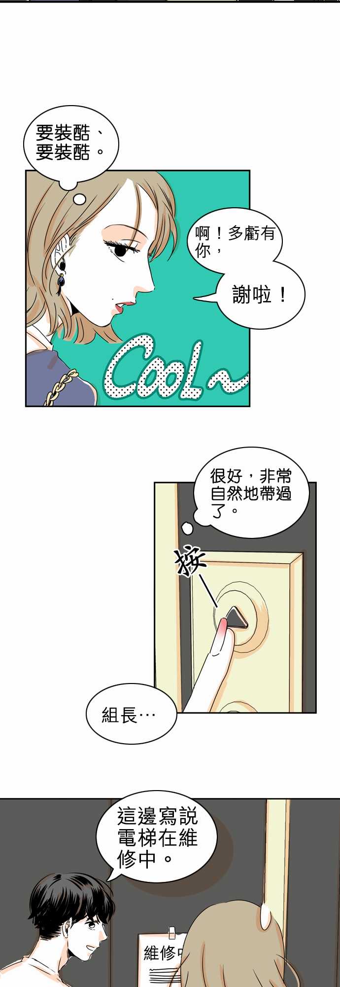 《同在屋檐下》漫画最新章节第18话免费下拉式在线观看章节第【11】张图片