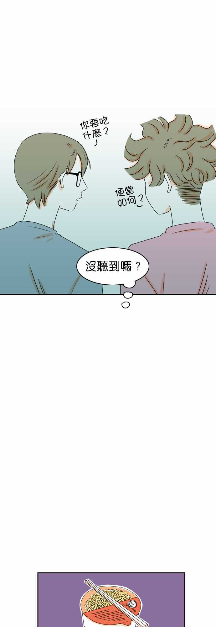 《同在屋檐下》漫画最新章节第14话免费下拉式在线观看章节第【10】张图片