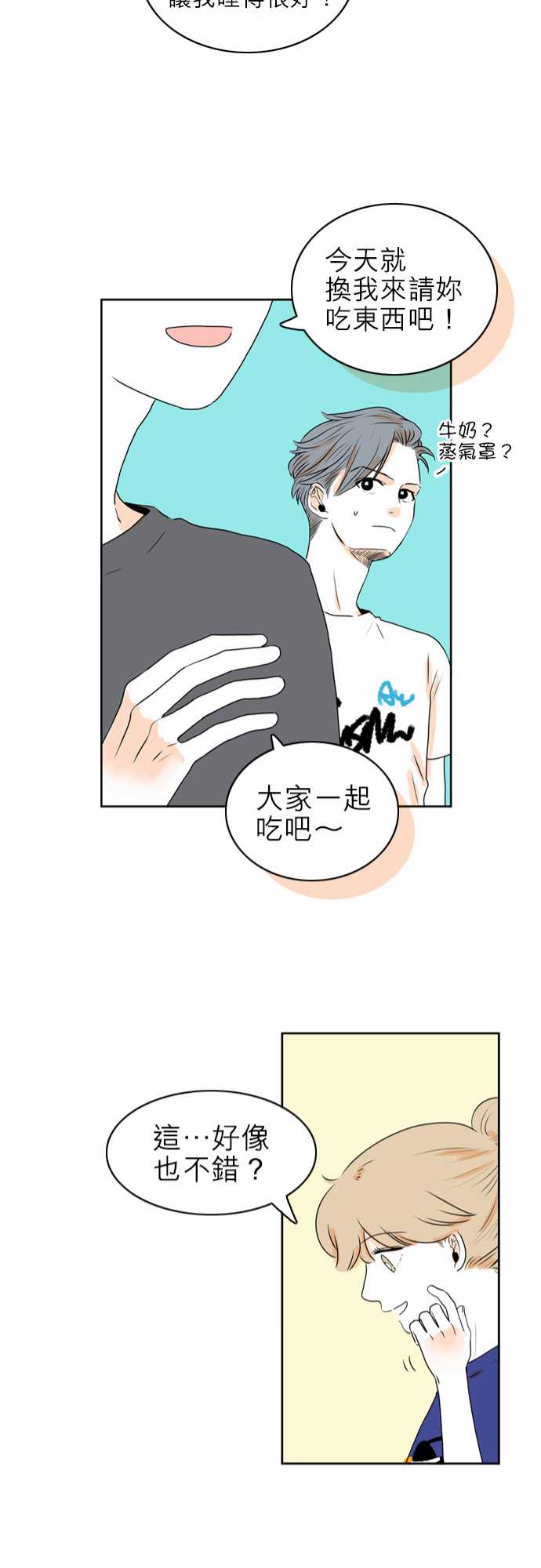 《同在屋檐下》漫画最新章节第31话免费下拉式在线观看章节第【21】张图片