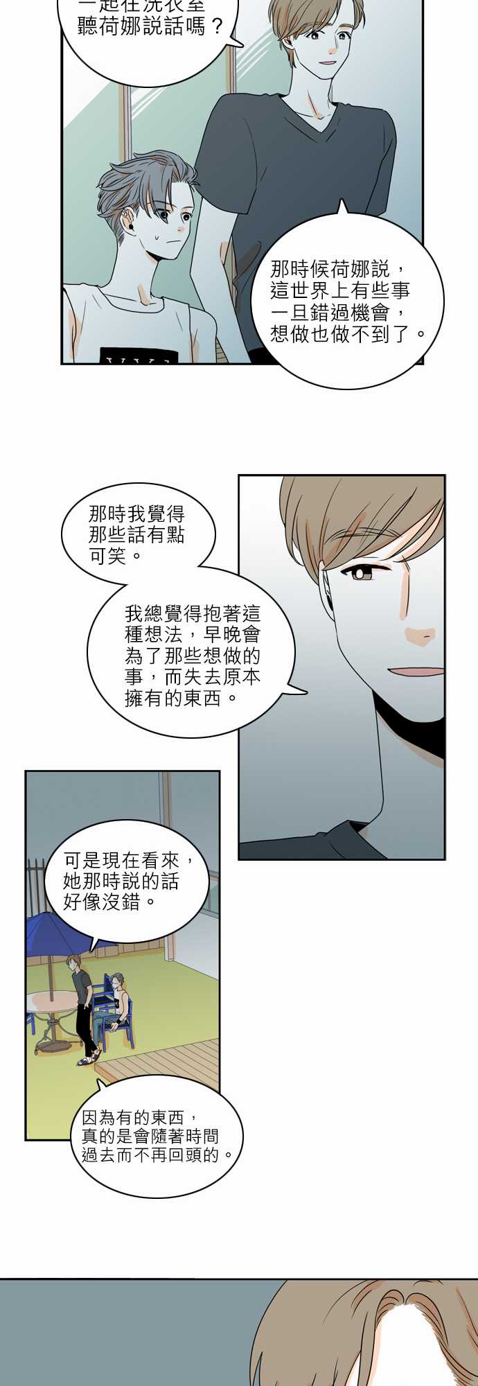 《同在屋檐下》漫画最新章节第39话免费下拉式在线观看章节第【14】张图片