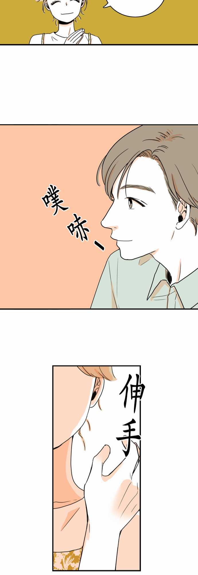 《同在屋檐下》漫画最新章节第35话免费下拉式在线观看章节第【21】张图片