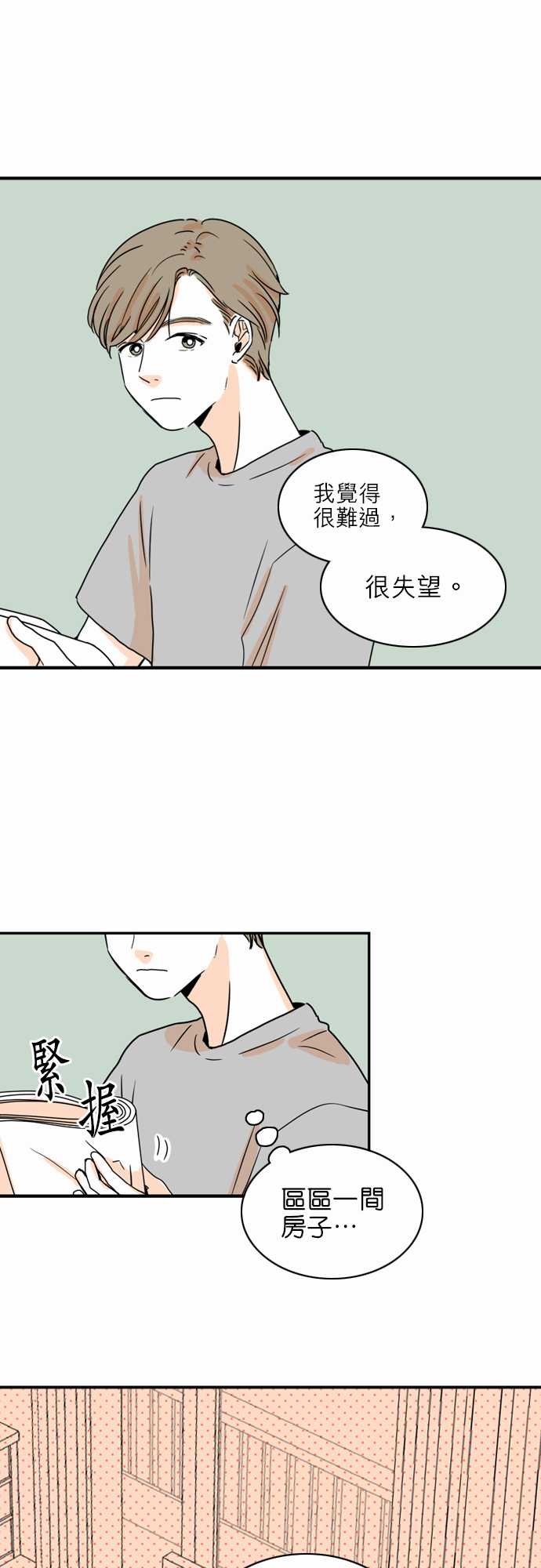 《同在屋檐下》漫画最新章节第36话免费下拉式在线观看章节第【4】张图片