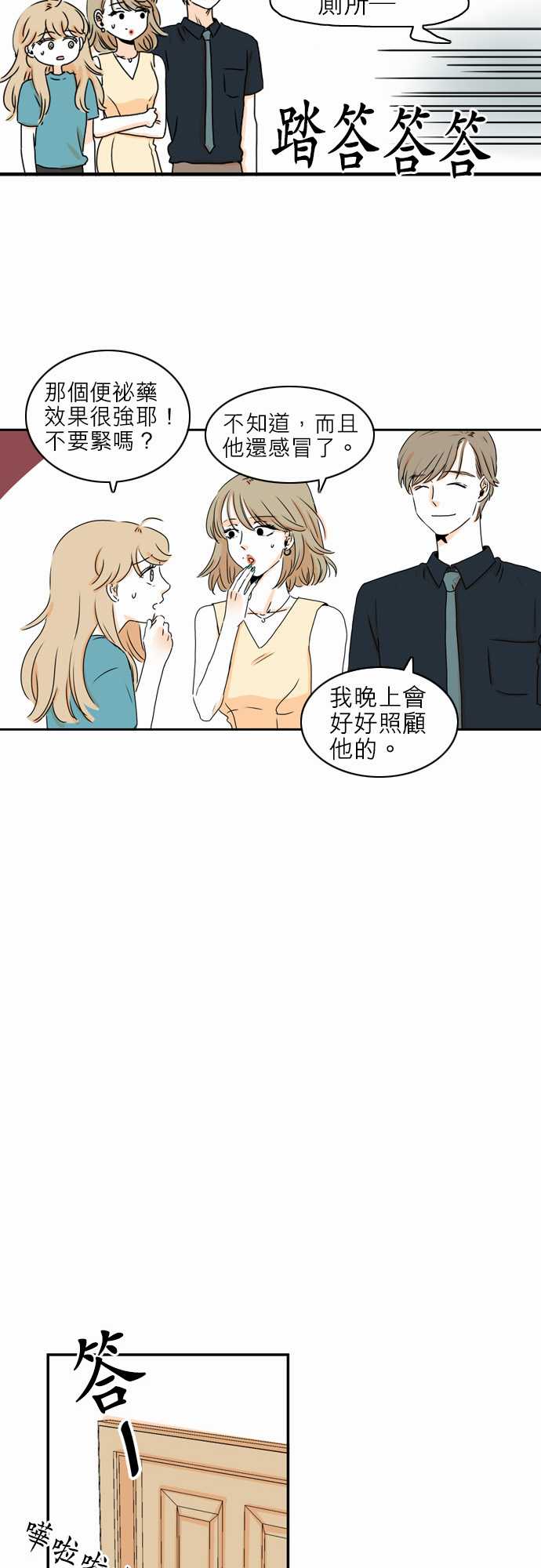 《同在屋檐下》漫画最新章节第25话免费下拉式在线观看章节第【14】张图片