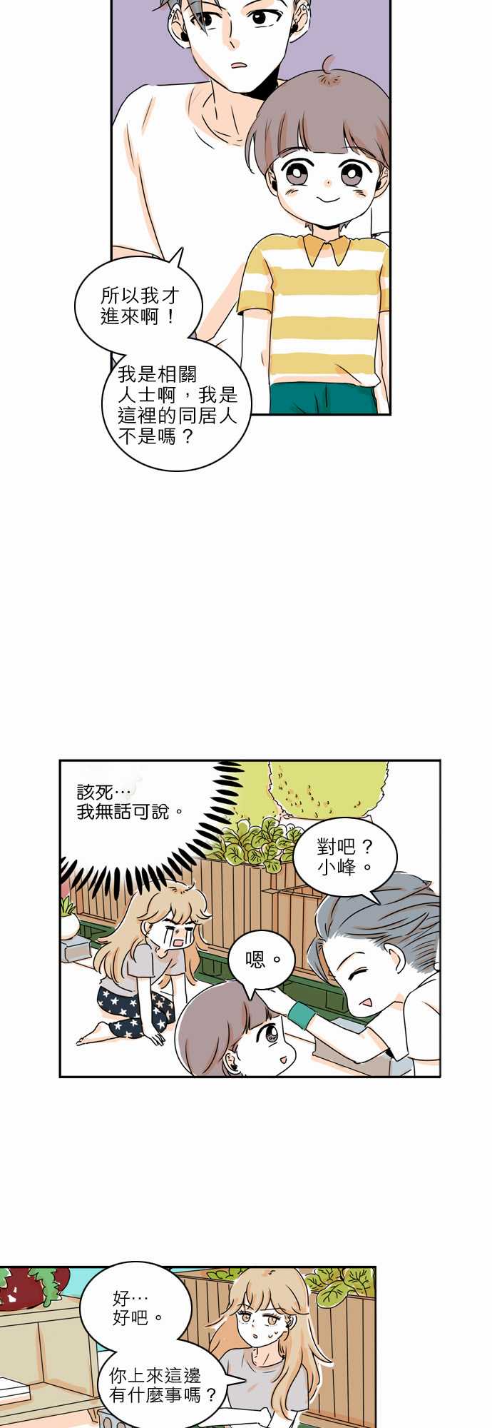 《同在屋檐下》漫画最新章节第10话免费下拉式在线观看章节第【7】张图片