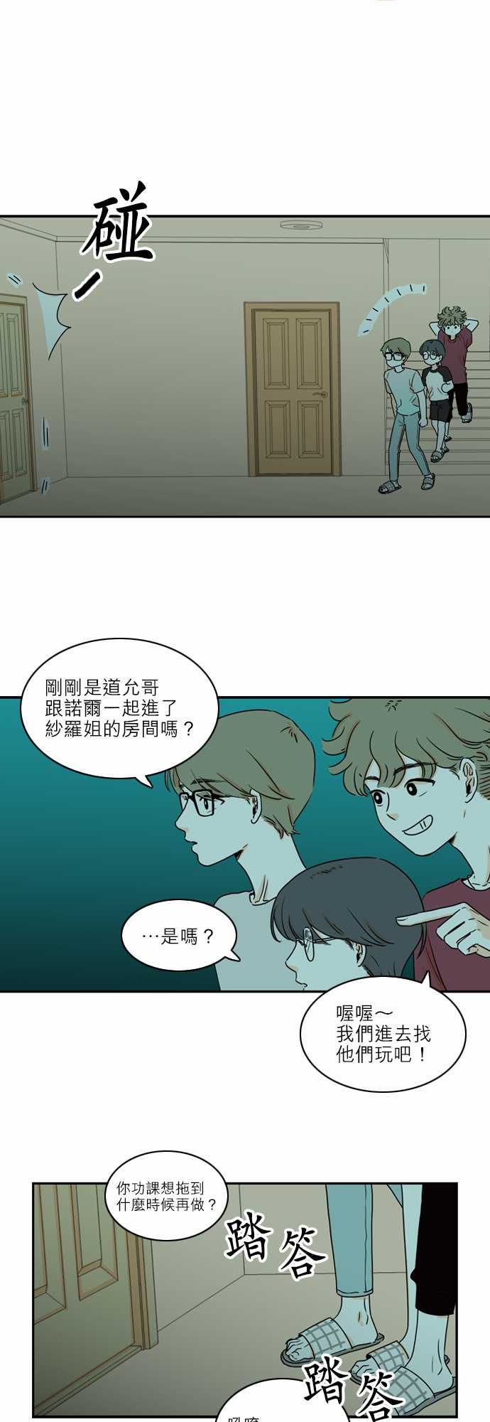 《同在屋檐下》漫画最新章节第40话免费下拉式在线观看章节第【4】张图片