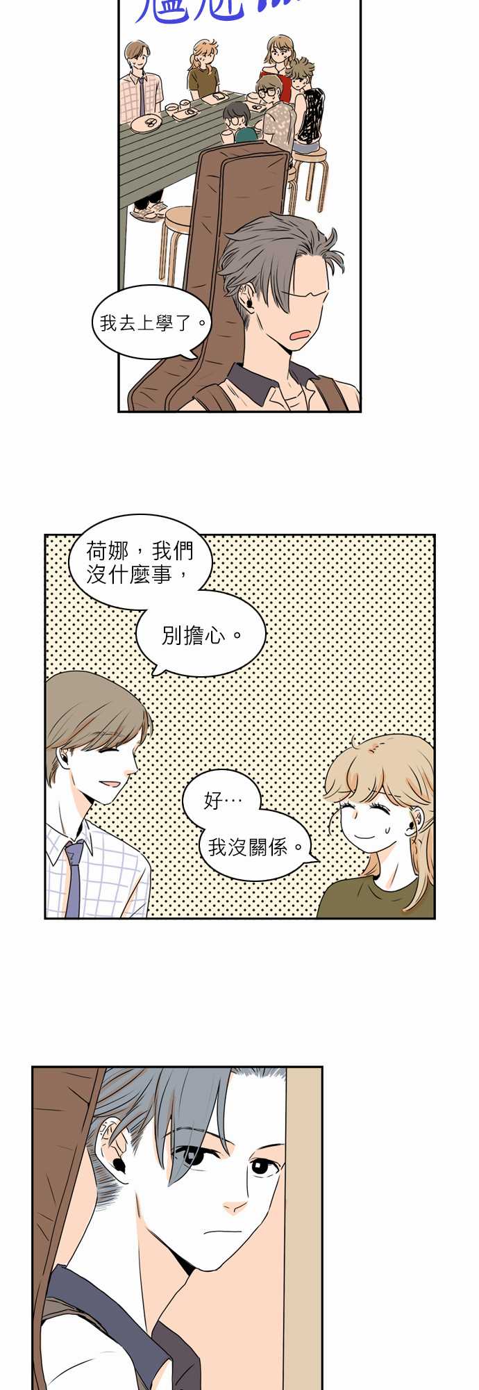 《同在屋檐下》漫画最新章节第33话免费下拉式在线观看章节第【17】张图片