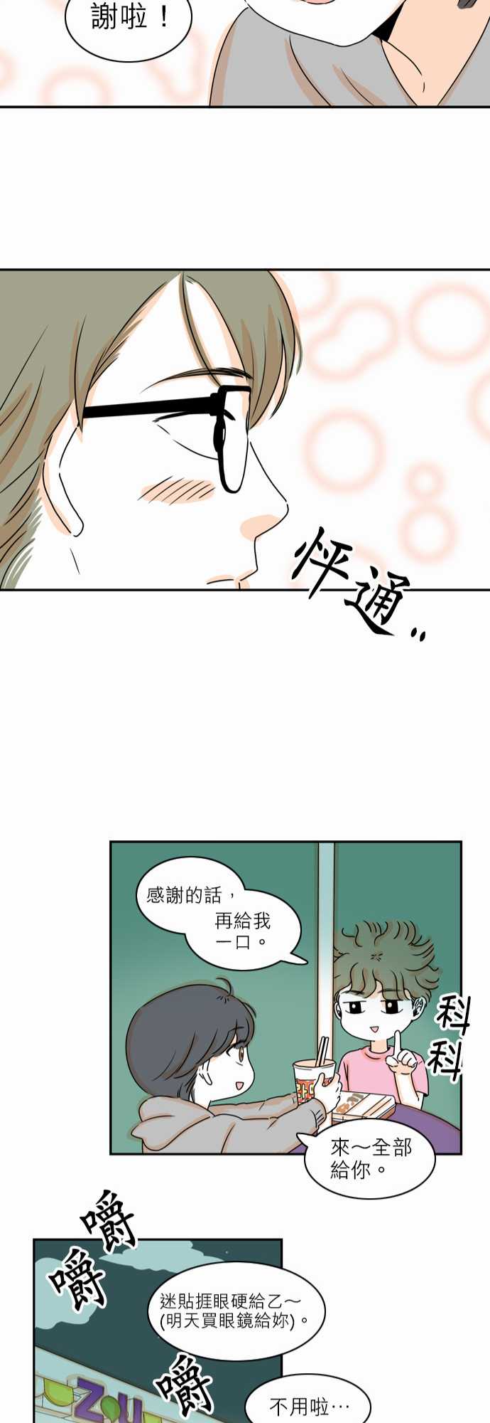 《同在屋檐下》漫画最新章节第14话免费下拉式在线观看章节第【22】张图片