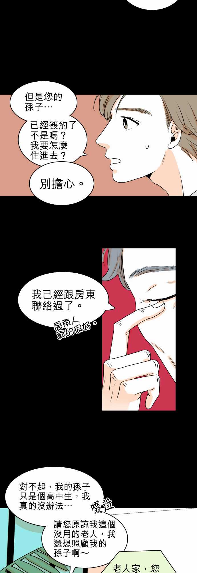 《同在屋檐下》漫画最新章节第29话免费下拉式在线观看章节第【19】张图片