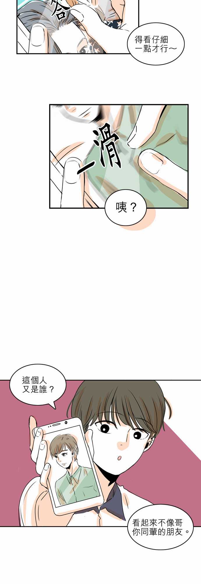 《同在屋檐下》漫画最新章节第11话免费下拉式在线观看章节第【20】张图片