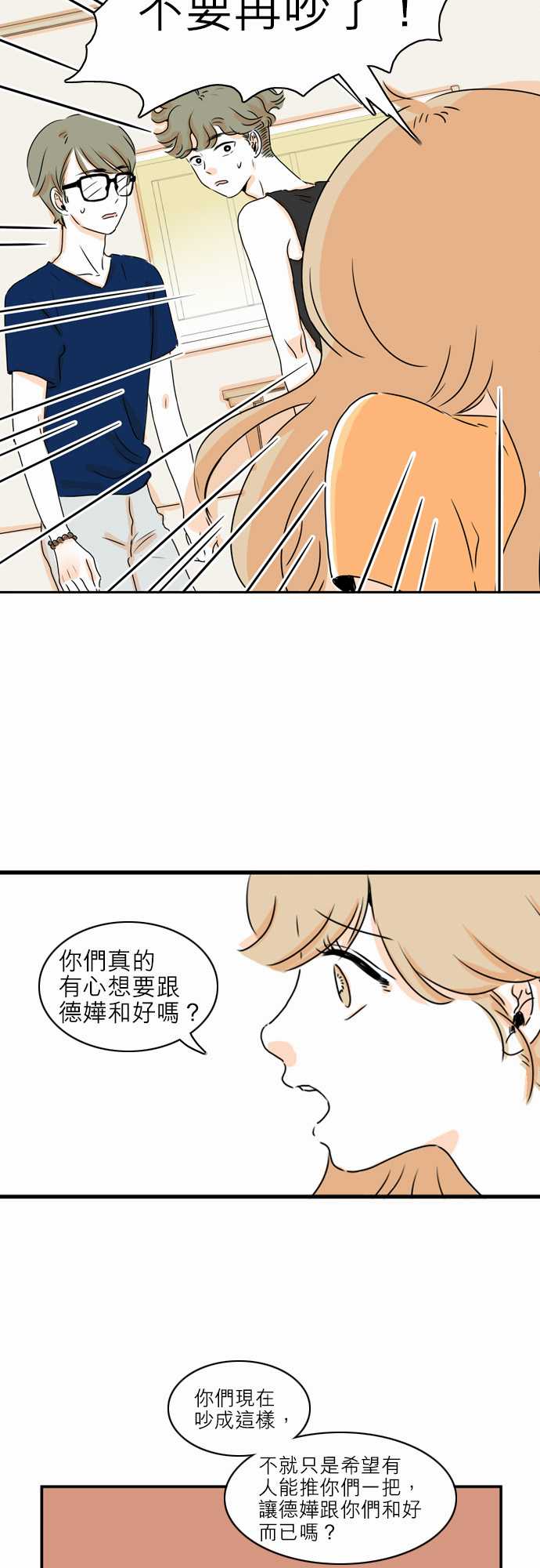 《同在屋檐下》漫画最新章节第13话免费下拉式在线观看章节第【16】张图片