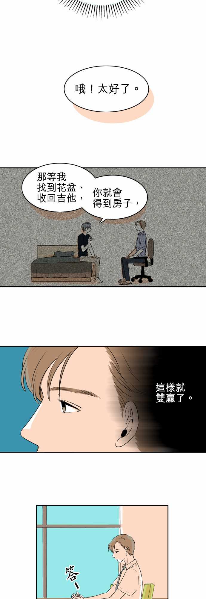 《同在屋檐下》漫画最新章节第29话免费下拉式在线观看章节第【10】张图片