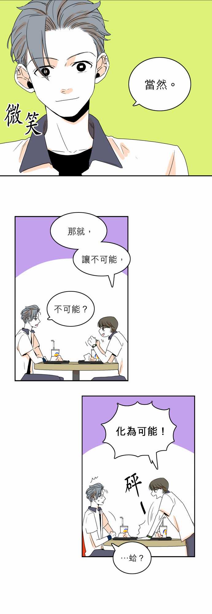 《同在屋檐下》漫画最新章节第37话免费下拉式在线观看章节第【12】张图片