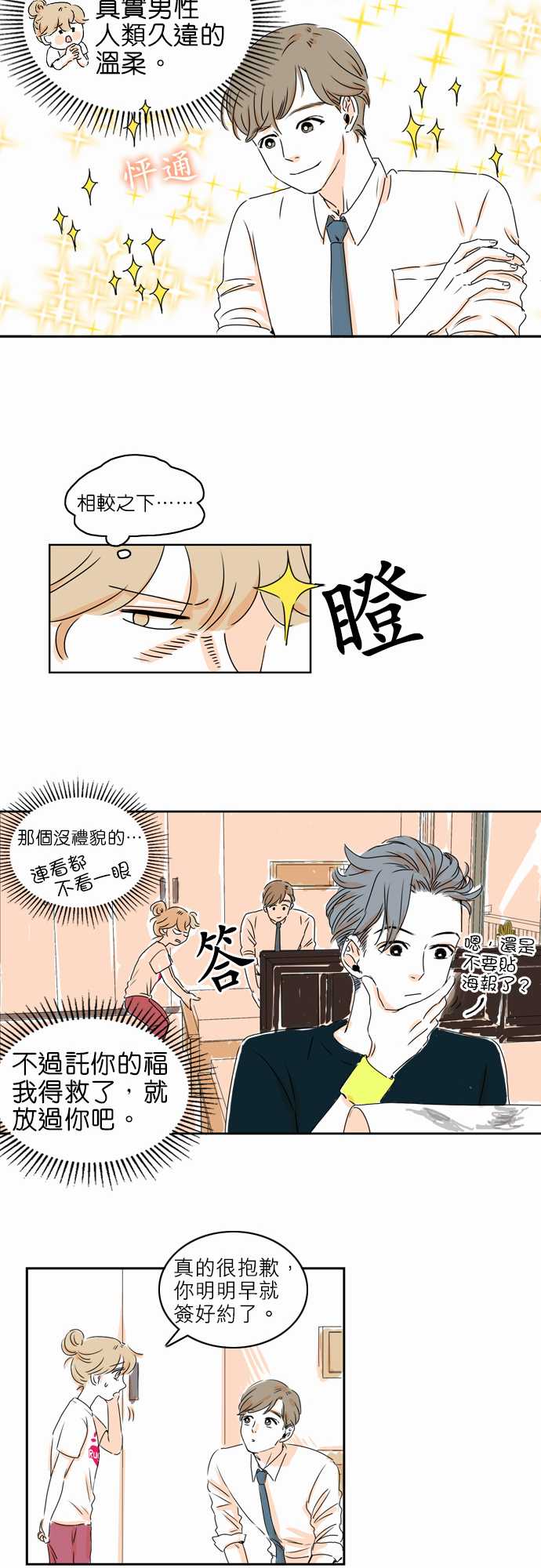 《同在屋檐下》漫画最新章节第3话免费下拉式在线观看章节第【9】张图片