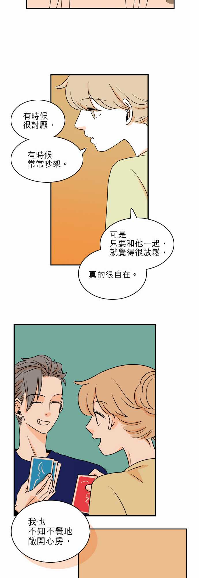 《同在屋檐下》漫画最新章节第38话免费下拉式在线观看章节第【20】张图片