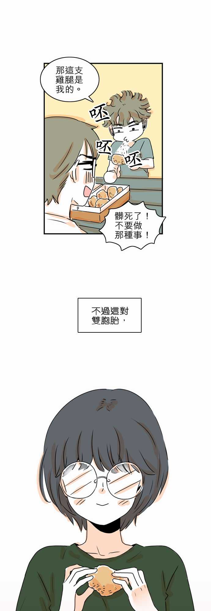 《同在屋檐下》漫画最新章节第10话免费下拉式在线观看章节第【22】张图片