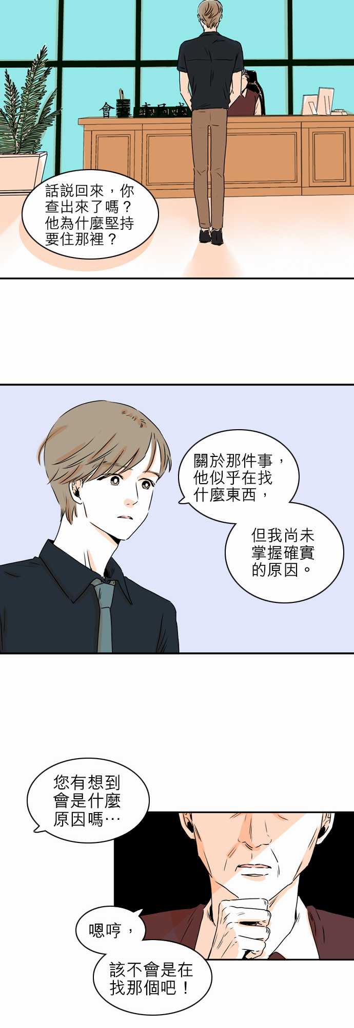 《同在屋檐下》漫画最新章节第24话免费下拉式在线观看章节第【14】张图片