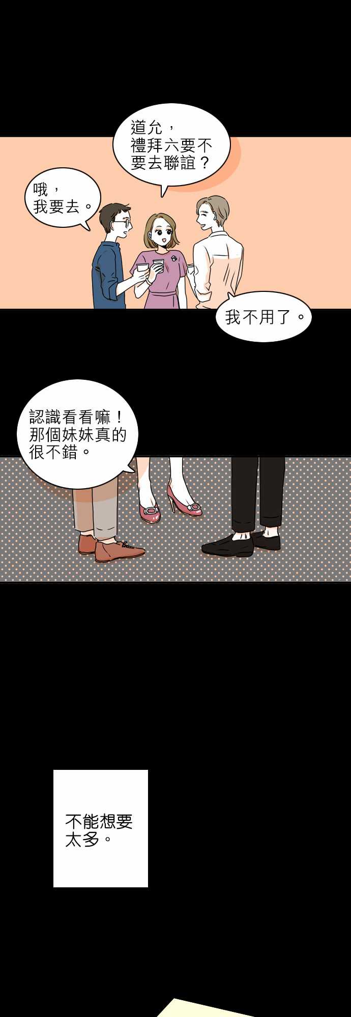 《同在屋檐下》漫画最新章节第30话免费下拉式在线观看章节第【15】张图片