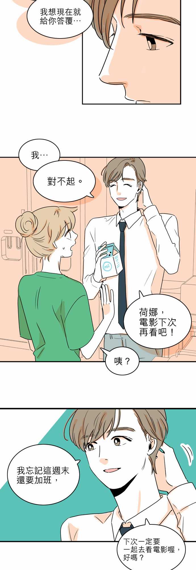 《同在屋檐下》漫画最新章节第39话免费下拉式在线观看章节第【5】张图片