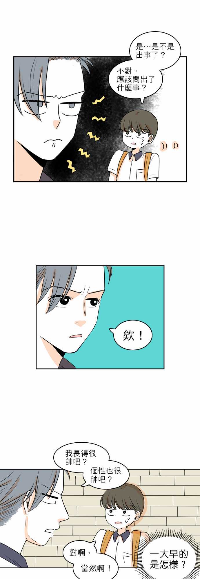 《同在屋檐下》漫画最新章节第33话免费下拉式在线观看章节第【20】张图片