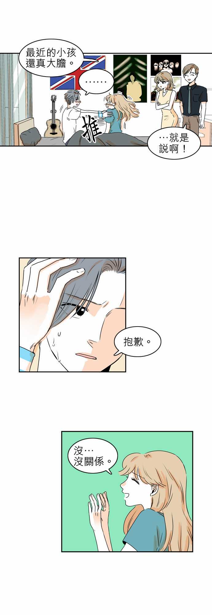 《同在屋檐下》漫画最新章节第25话免费下拉式在线观看章节第【11】张图片