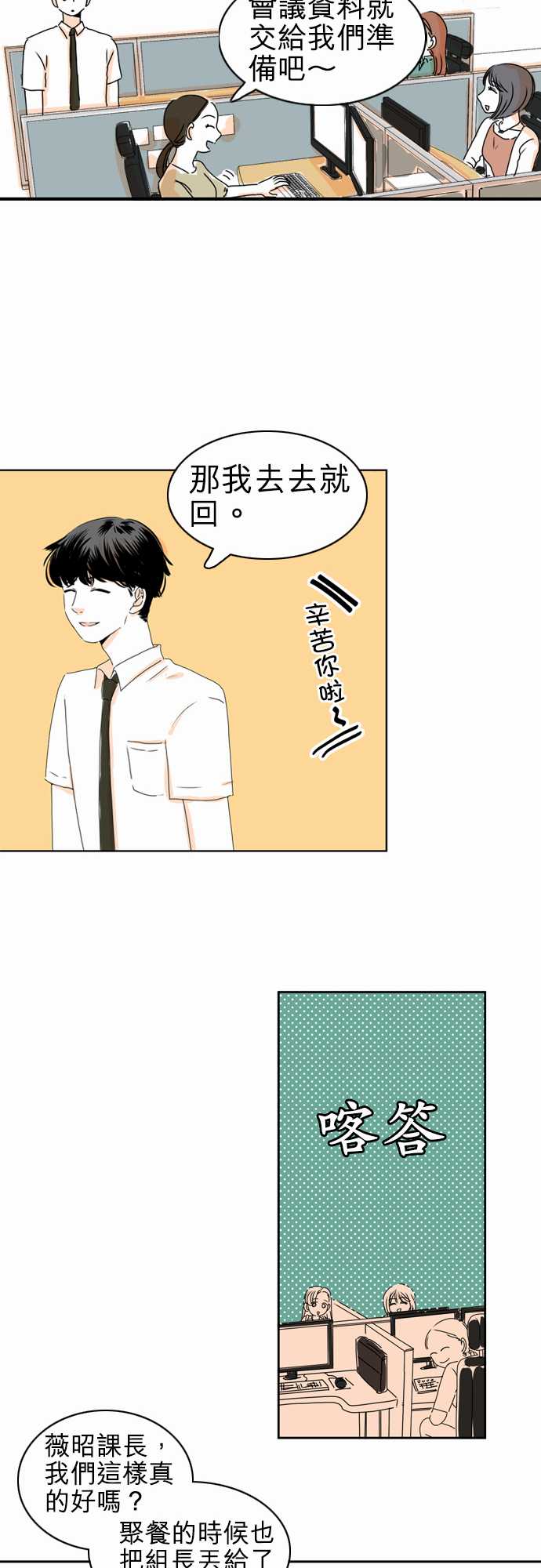 《同在屋檐下》漫画最新章节第18话免费下拉式在线观看章节第【19】张图片