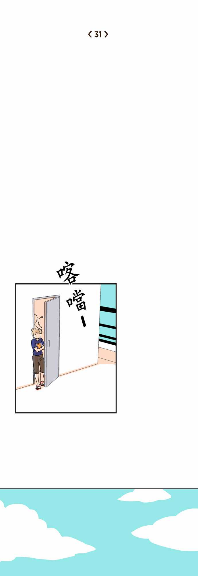 《同在屋檐下》漫画最新章节第31话免费下拉式在线观看章节第【8】张图片