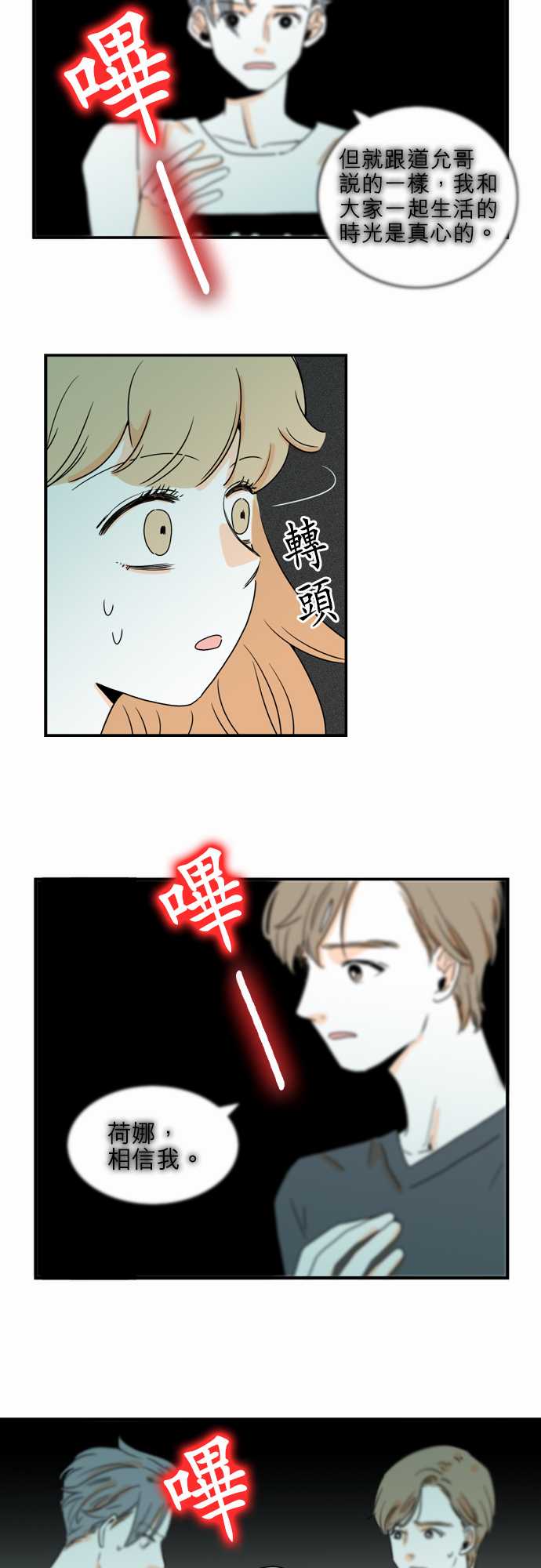 《同在屋檐下》漫画最新章节第42话免费下拉式在线观看章节第【12】张图片