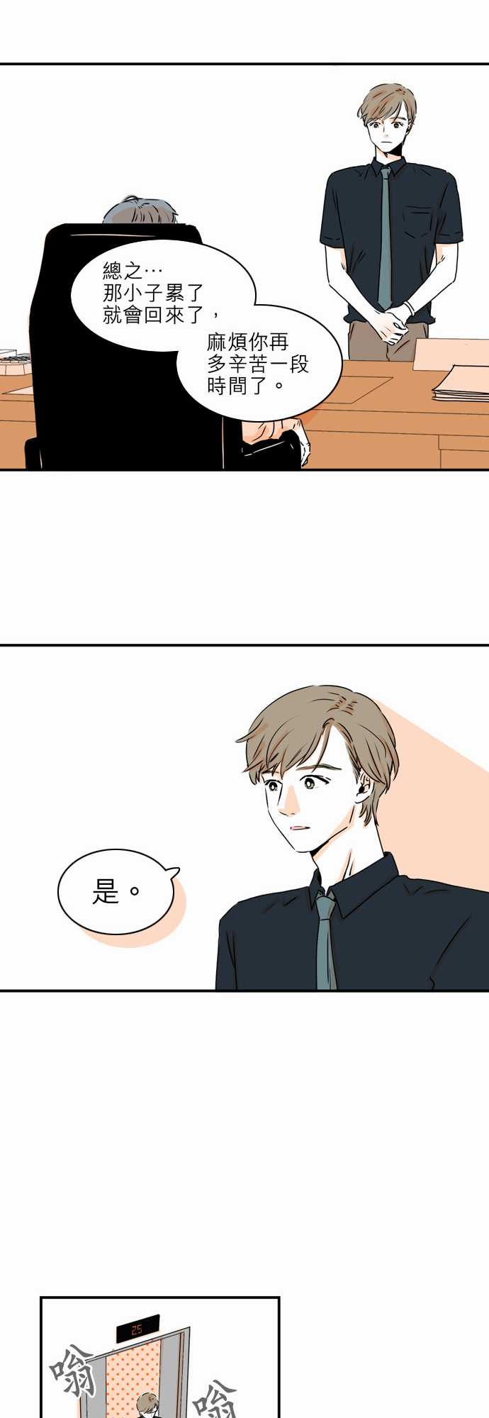 《同在屋檐下》漫画最新章节第24话免费下拉式在线观看章节第【15】张图片