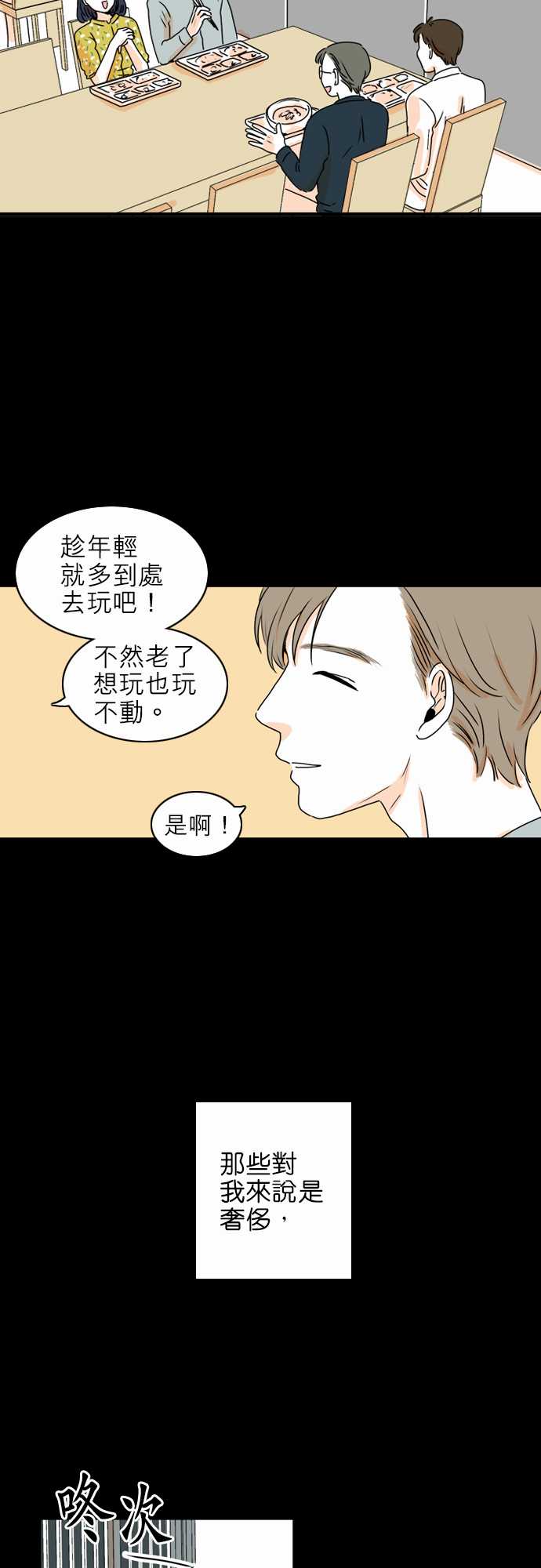 《同在屋檐下》漫画最新章节第30话免费下拉式在线观看章节第【13】张图片