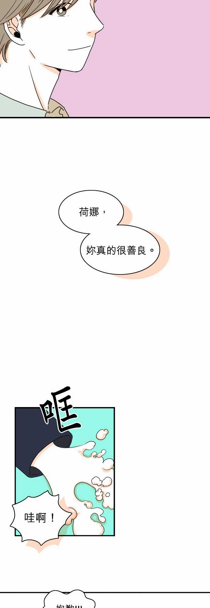 《同在屋檐下》漫画最新章节第35话免费下拉式在线观看章节第【16】张图片