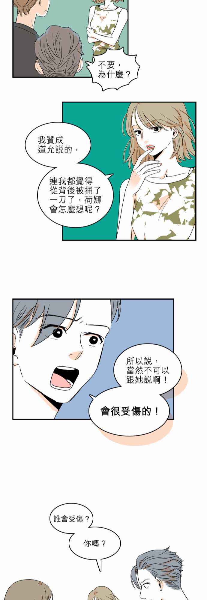 《同在屋檐下》漫画最新章节第39话免费下拉式在线观看章节第【23】张图片