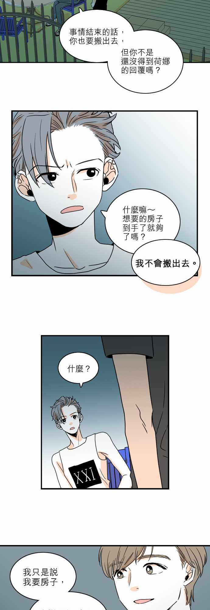 《同在屋檐下》漫画最新章节第39话免费下拉式在线观看章节第【10】张图片