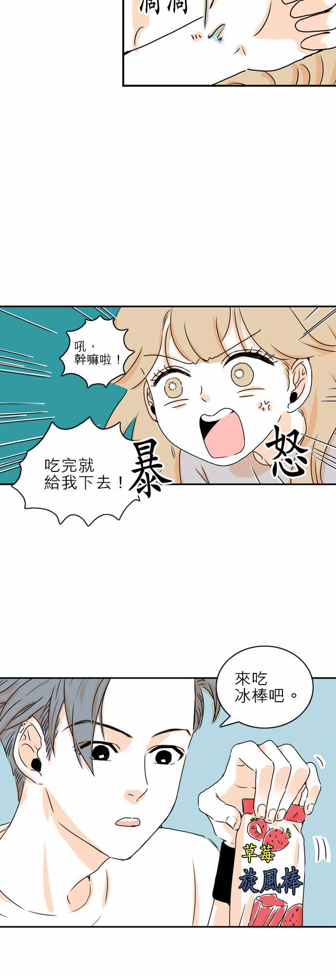 《同在屋檐下》漫画最新章节第10话免费下拉式在线观看章节第【10】张图片