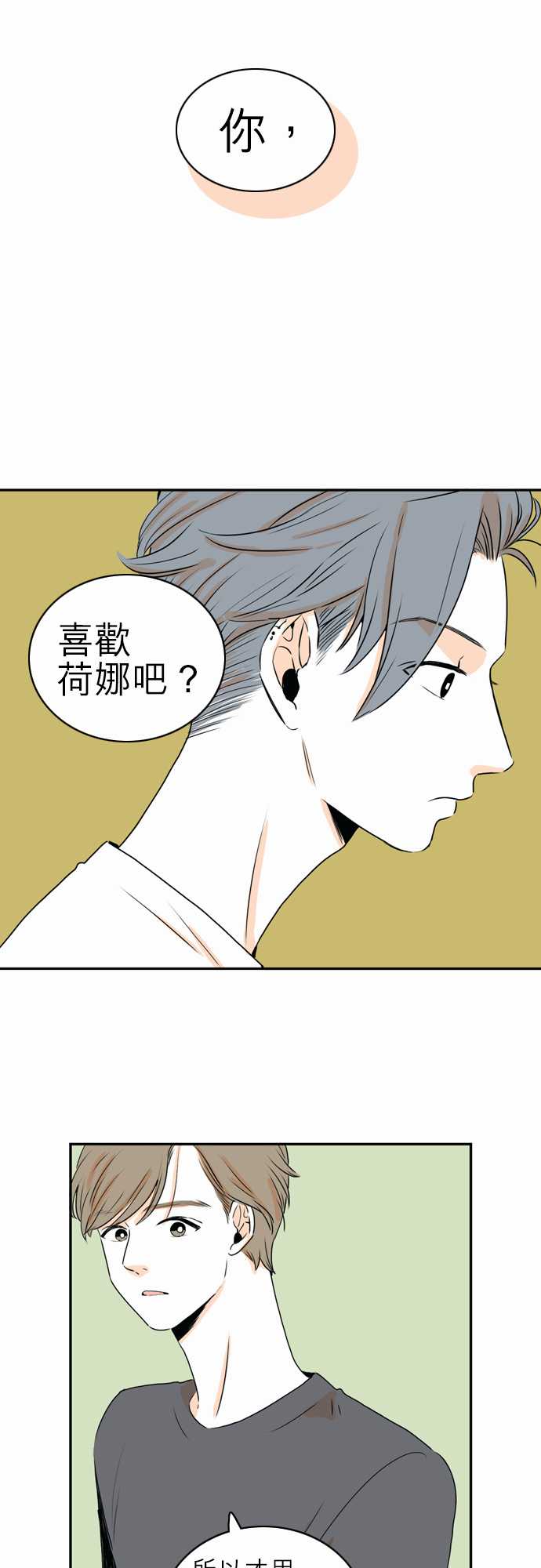 《同在屋檐下》漫画最新章节第33话免费下拉式在线观看章节第【11】张图片