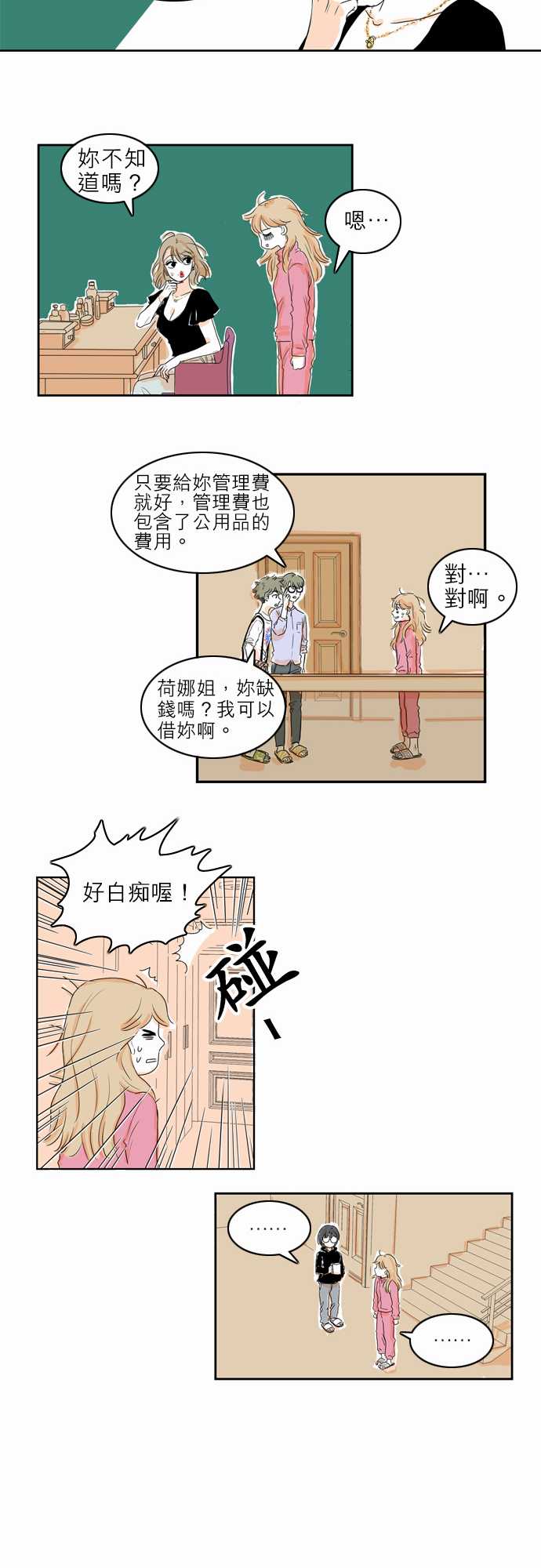 《同在屋檐下》漫画最新章节第1话免费下拉式在线观看章节第【19】张图片