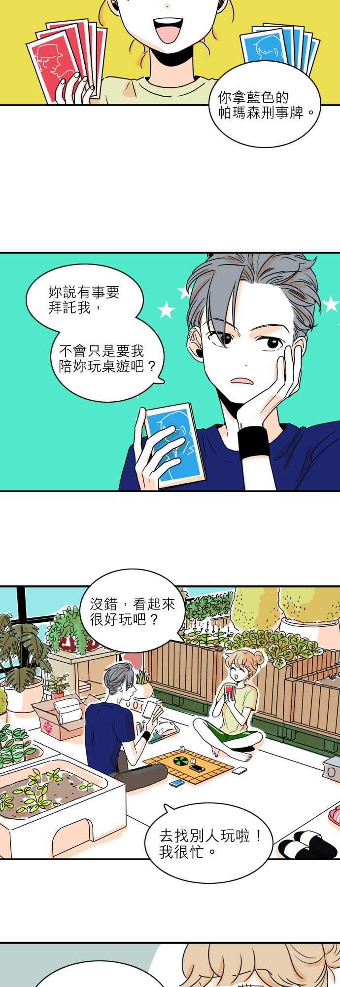 《同在屋檐下》漫画最新章节第38话免费下拉式在线观看章节第【2】张图片